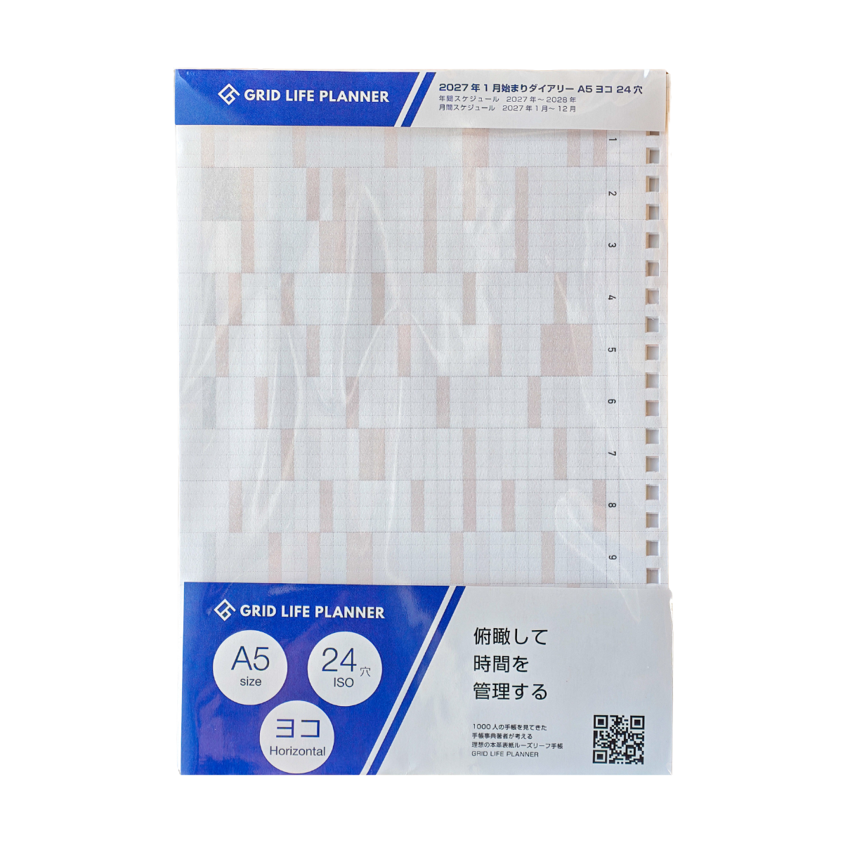 2027年版 ヨコ型ダイアリー／ISO 24穴のパッケージ